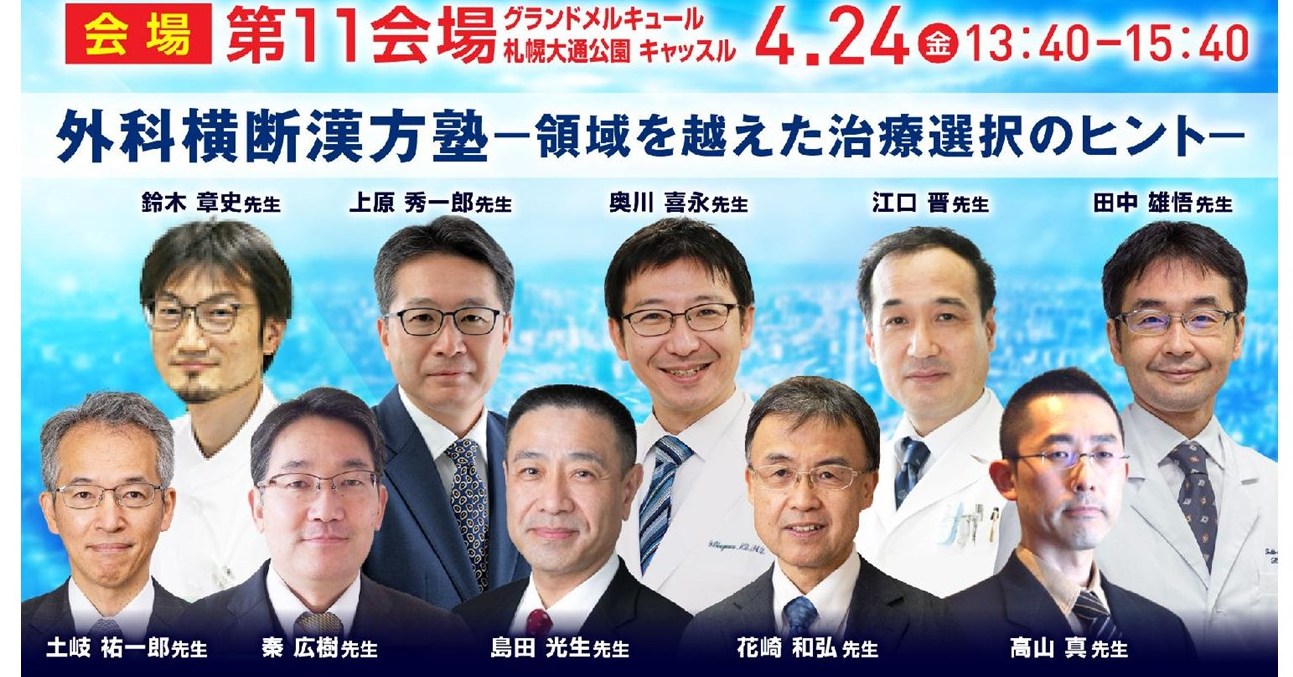 第126回日本外科学会定期学術集会
