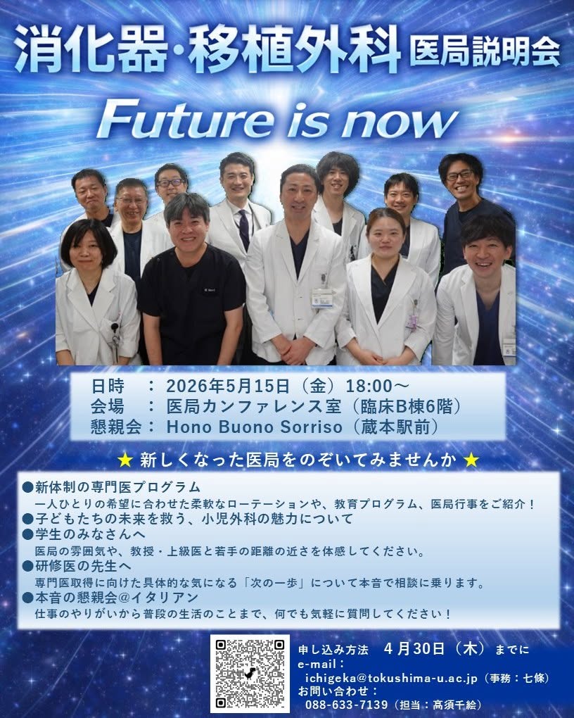 医局説明会を開催しました