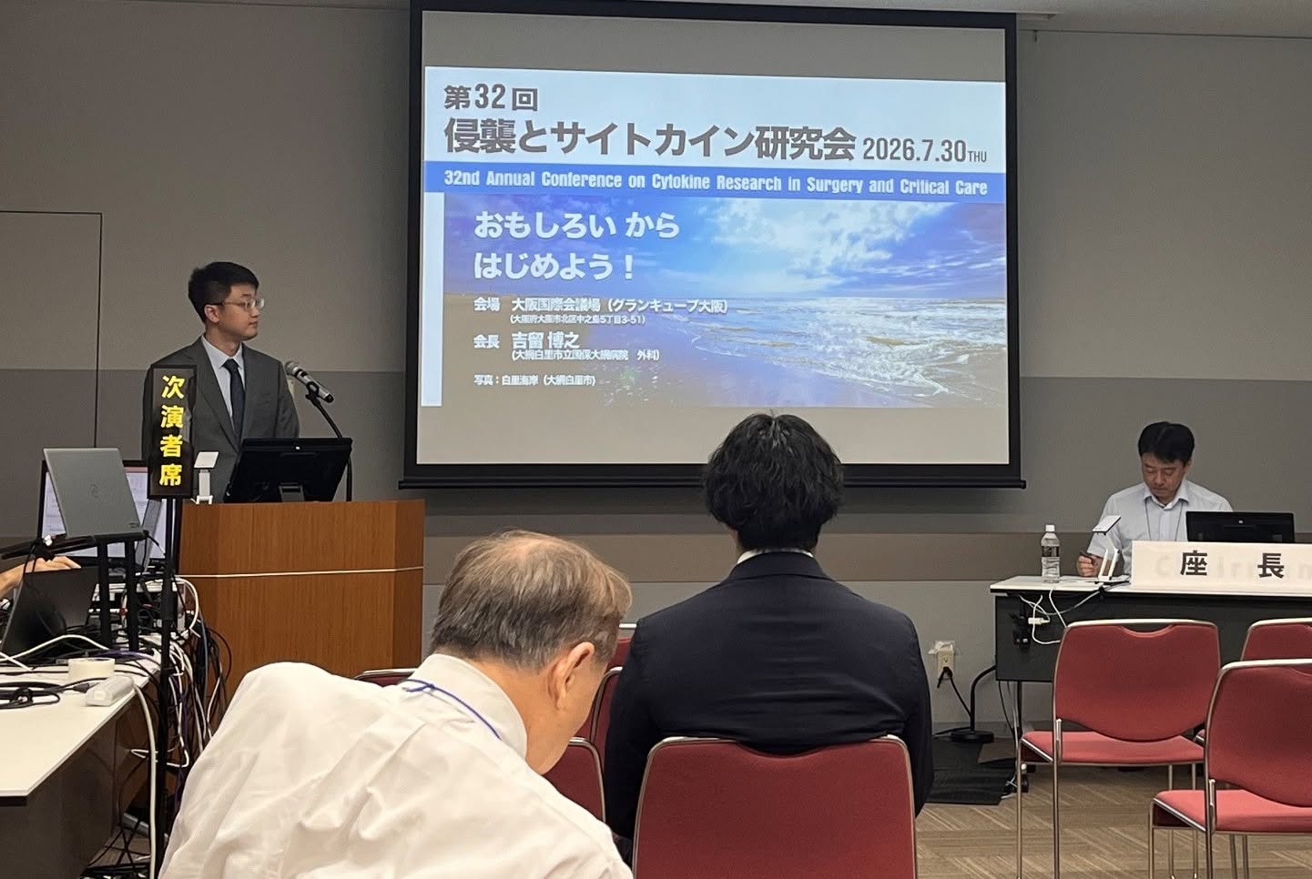第32回侵襲とサイトカイン研究会(大阪)