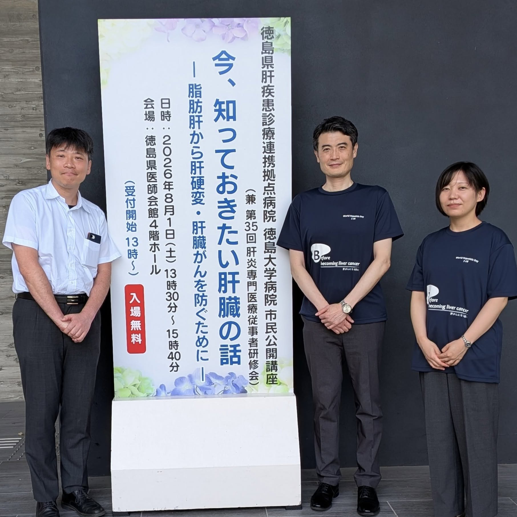 肝疾患相談室主催 市民公開講座